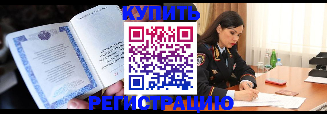 временная регистрация в квартире в Ивантеевке