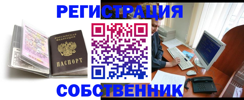купить прописку в Ивантеевке