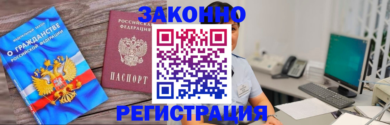 временная регистрация купить в Ивантеевке