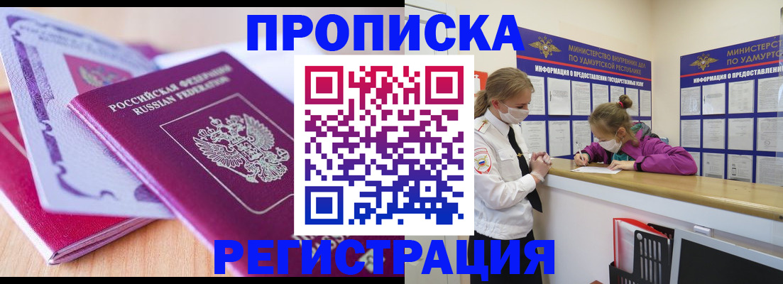 прописка законно в Ивантеевке